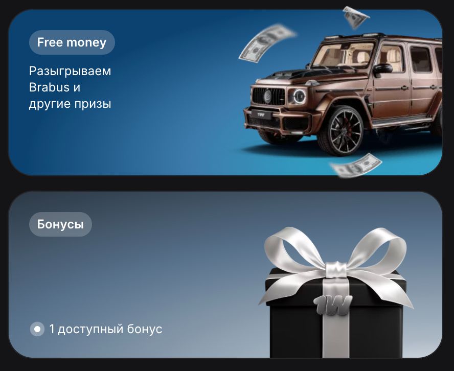Бонусный подарок 1Win